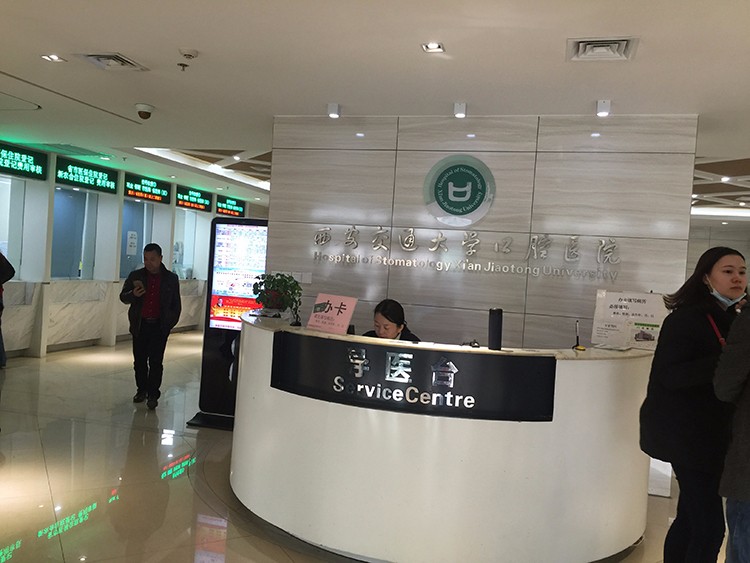 西安交通大學(xué)口腔醫(yī)院項(xiàng)目