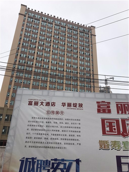 自貢富麗大酒店